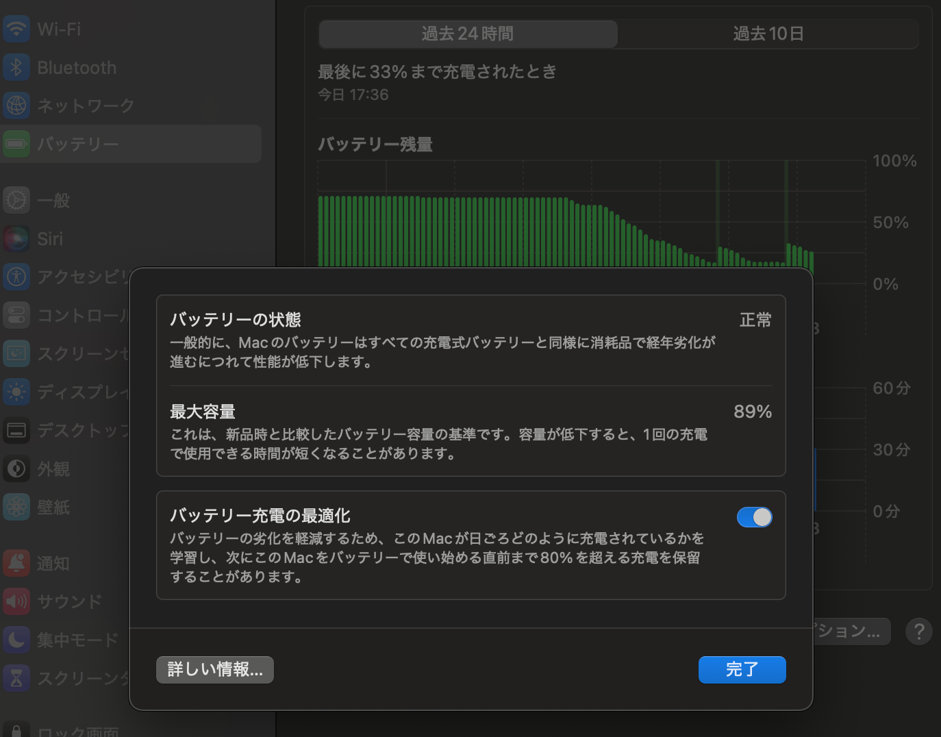 MacBookの寿命が延びる？ 新macOSで待望の「充電制限」機能がついに