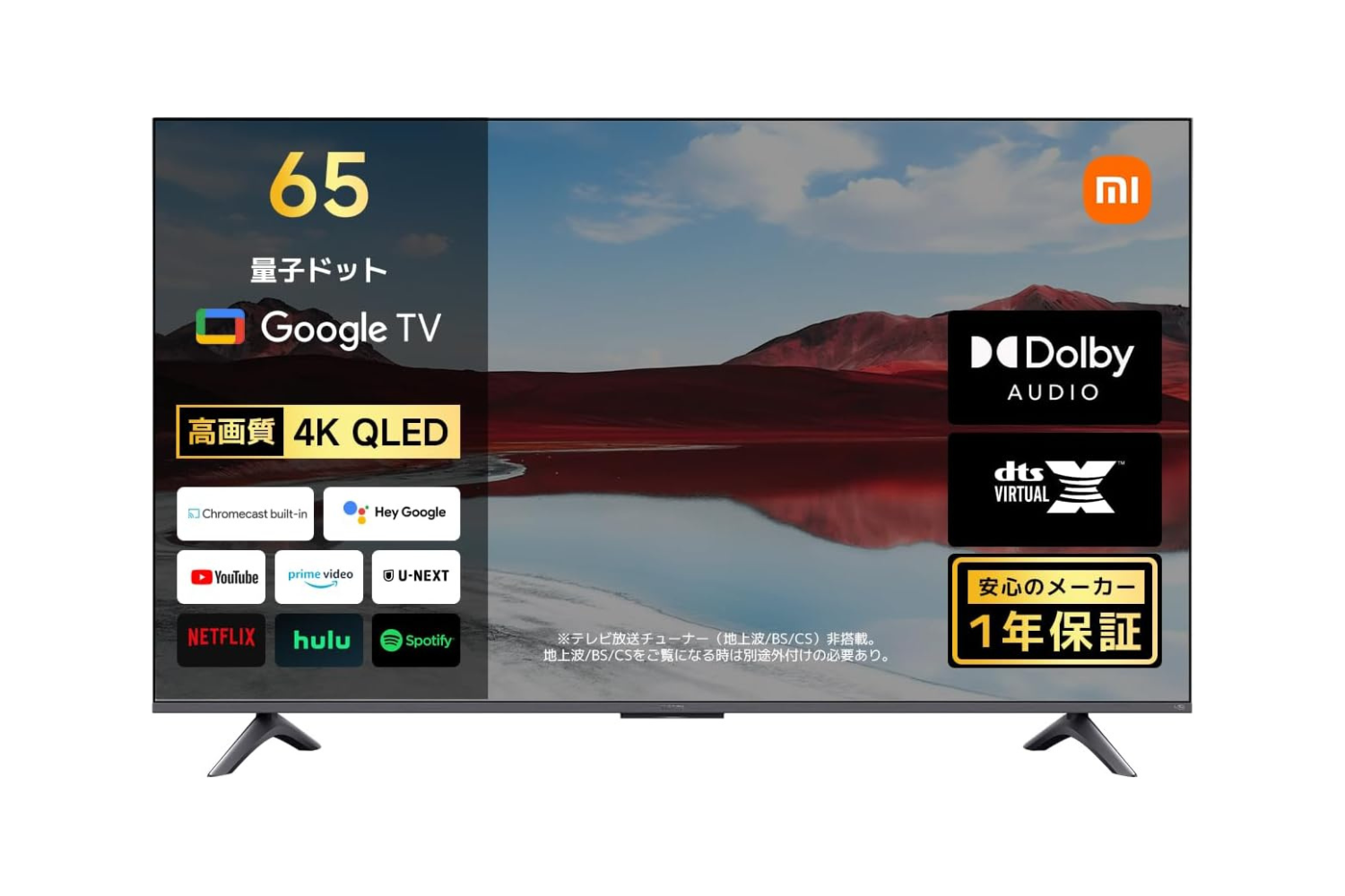 過去最安値！映画館級の臨場感×Google TV搭載のXiaomi製4Kスマート