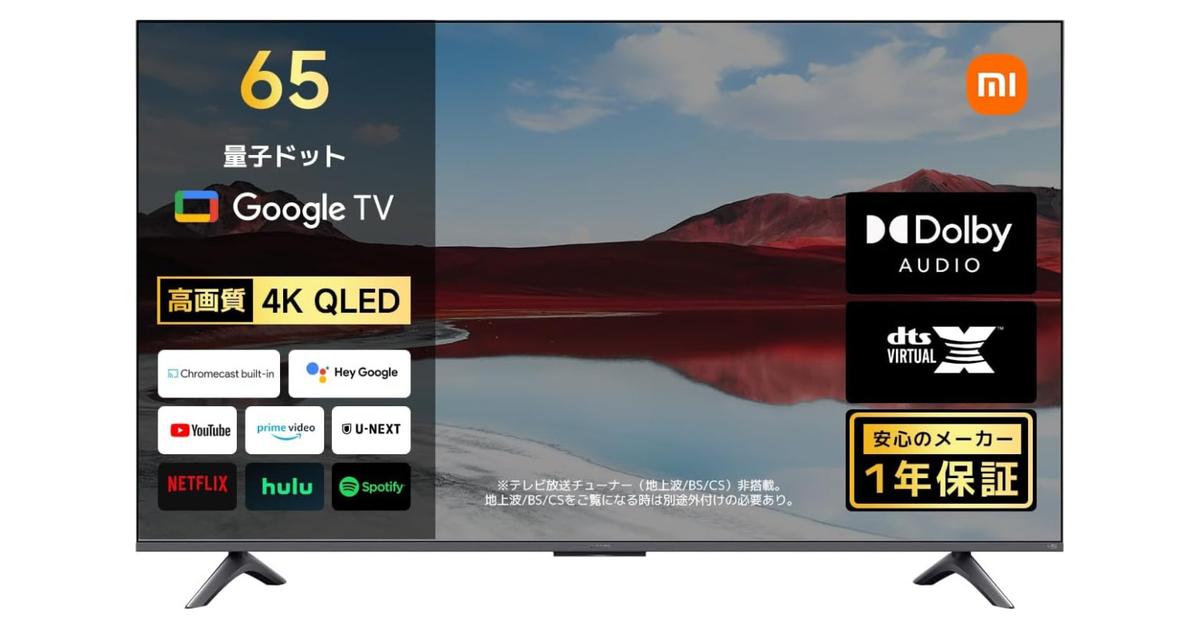 過去最安値！映画館級の臨場感×Google TV搭載のXiaomi製4Kスマート