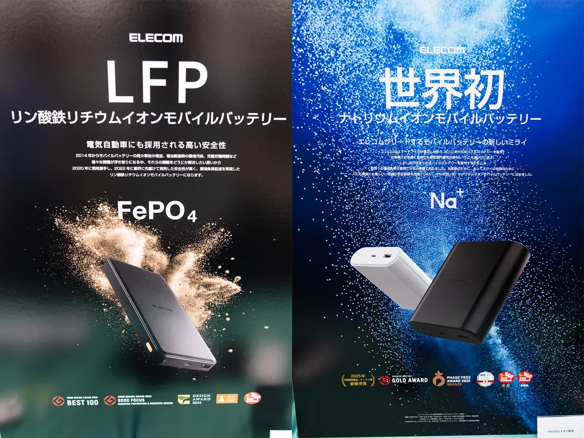 エレコム「半固体リチウムイオン電池」モバイルバッテリー発売。社会 