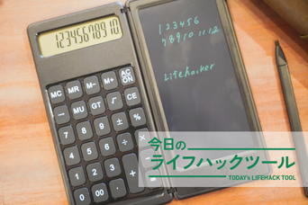 確定申告や事務作業のスぺパ革命。1台2役の「メモれる電卓」もう手放せない