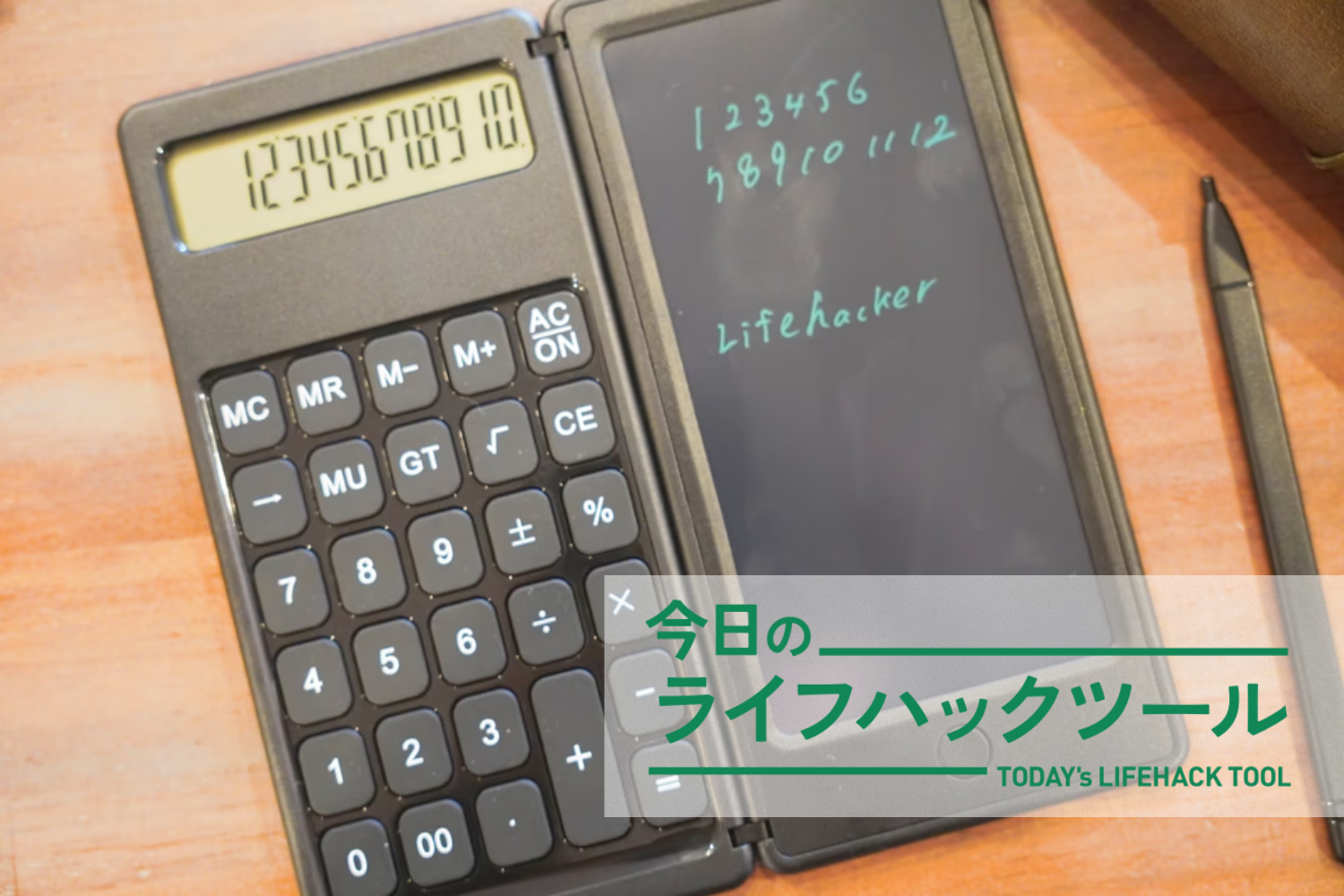 事務効率が劇的に変わる！1台2役の「書ける電卓」 | ライフハッカー