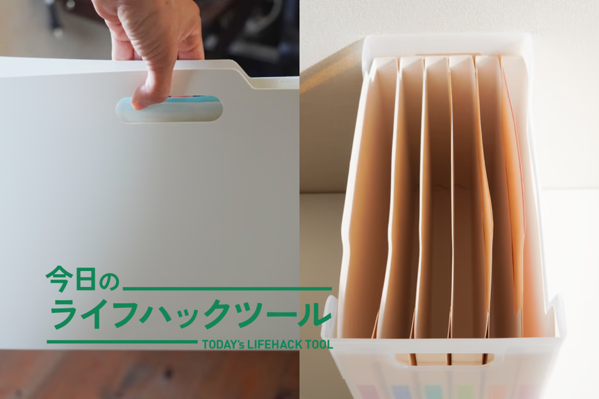 整理はこれで完結。散らかる書類が「面白いほど片付く」収納ギア4つ | ライフハッカー・ジャパン