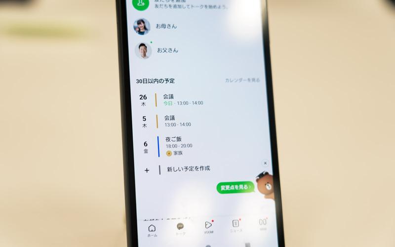 LINE「悲願」のカレンダー機能を刷新。PayPayのIPOを控えて少しずつ 