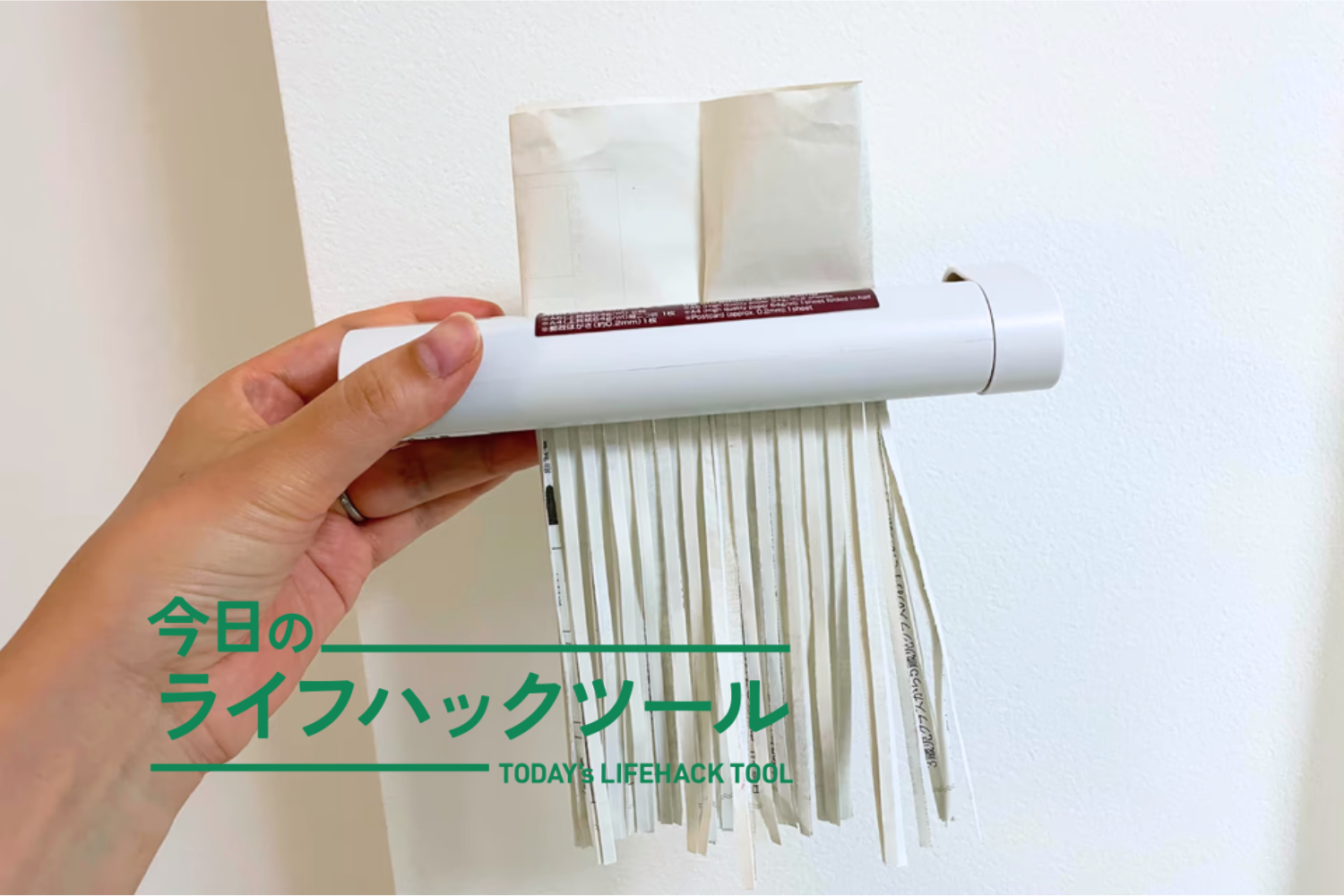 無印良品の「シュレッダー」で個人情報もサッと裁断。書類をため込ま 