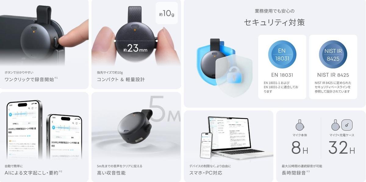 AnkerのAIボイスレコーダー、議事録作成を「秒」で終わらせにきたぞ 