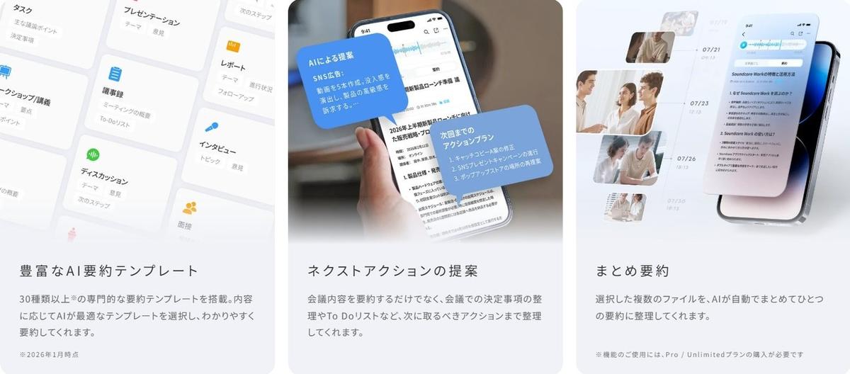 Anker初のAIボイスレコーダー、議事録作成を「秒」で終わらせにきたぞ 