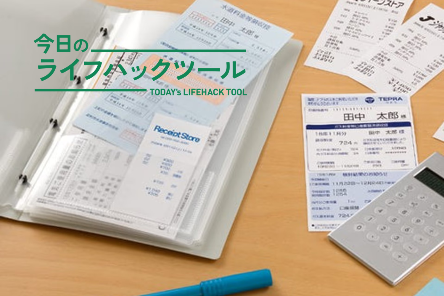 確定申告に向けて。キングジムの「領収書に特化」したファイルで管理・整理がスイスイ進む