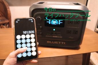 予算の壁で大容量を諦めた人へ。BLUETTI大容量ポタ電を最大55%オフで迎えるチャンス！