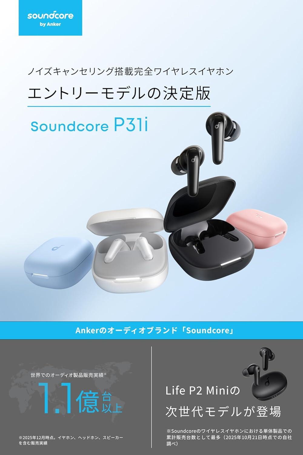 新生活セール始動！「通勤快適レベル」が変わる、Ankerノイキャン