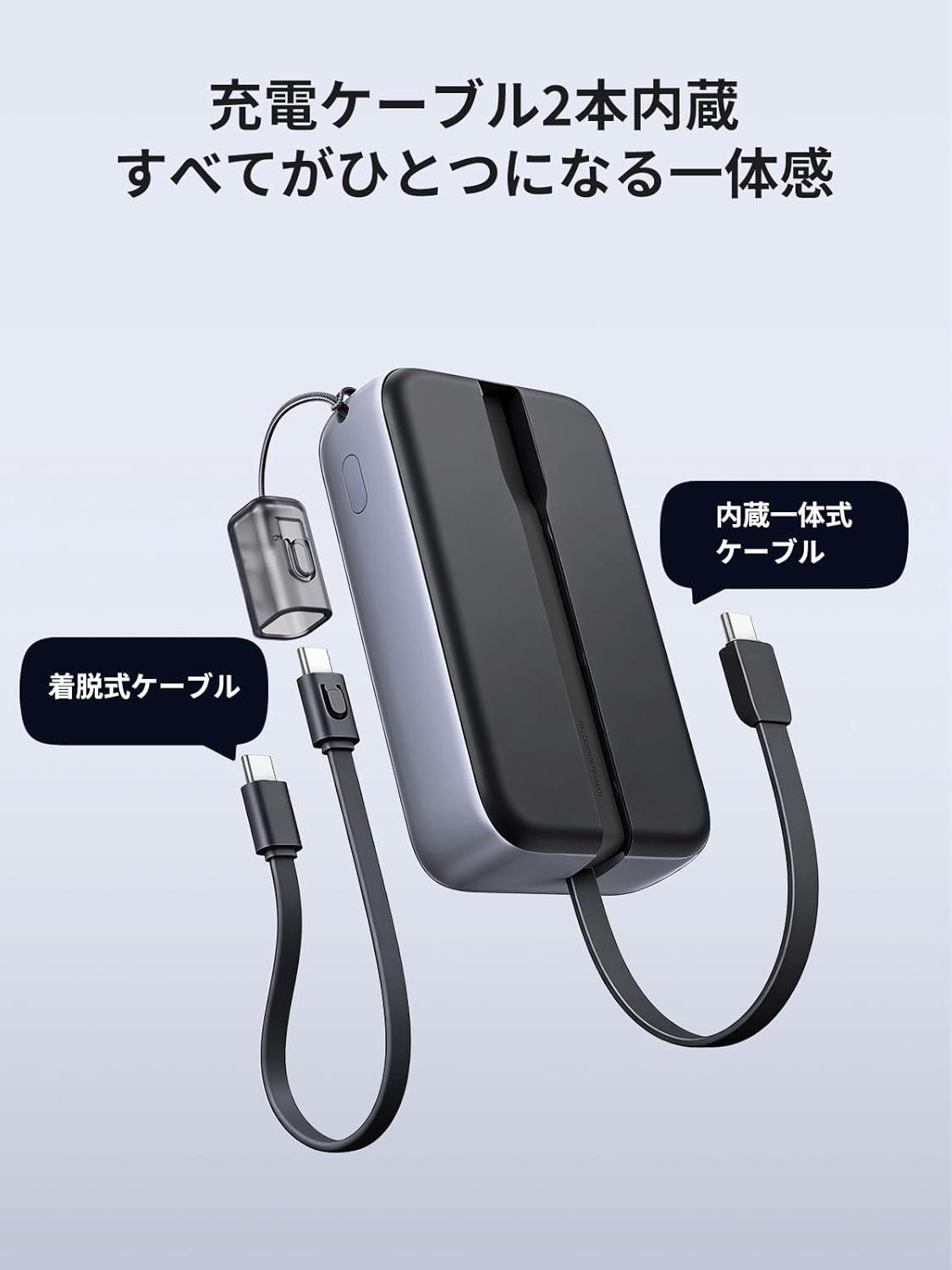 UGREENの「ケーブル忘れない＆充電待たせない」1台完結バッテリー