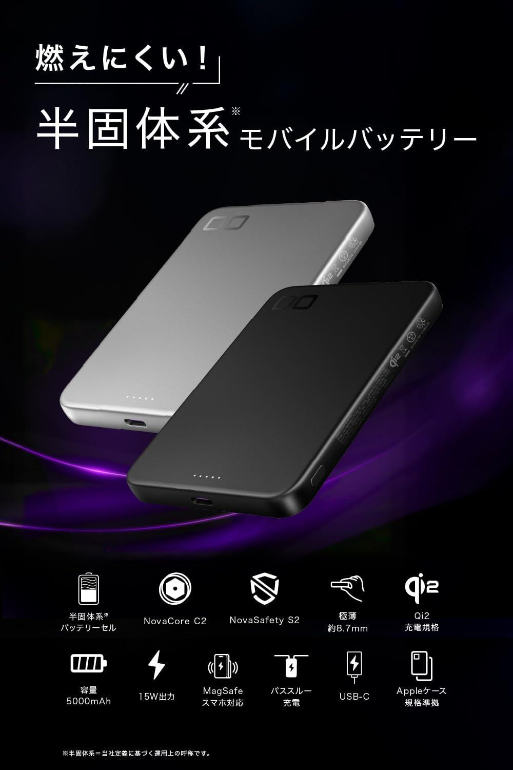 CIOの極薄バッテリーで充電切れ解消！発火しにくい半固体セル、今なら