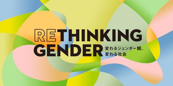 Rethinking Gender