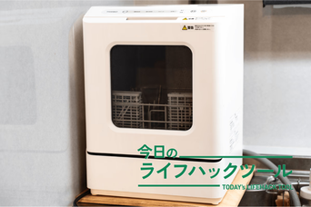 1〜2人暮らしにおすすめ！工事不要・コンパクトなのに洗浄力抜群なサンコーの食洗機