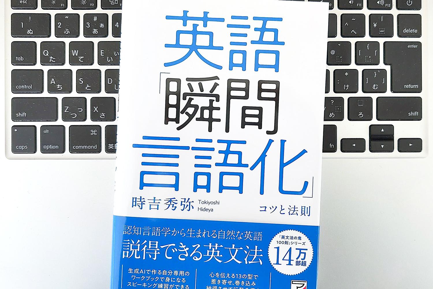 毎日書評】単語より「順番」が大事。英語がスラスラ話せる「型」の身