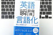 【毎日書評】単語より「順番」が大事。英語がスラスラ話せる「型」の身につけ方