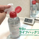花粉&メイクを「1分」リセット。ビオデルマのクレンジング水が、10年間手放せない