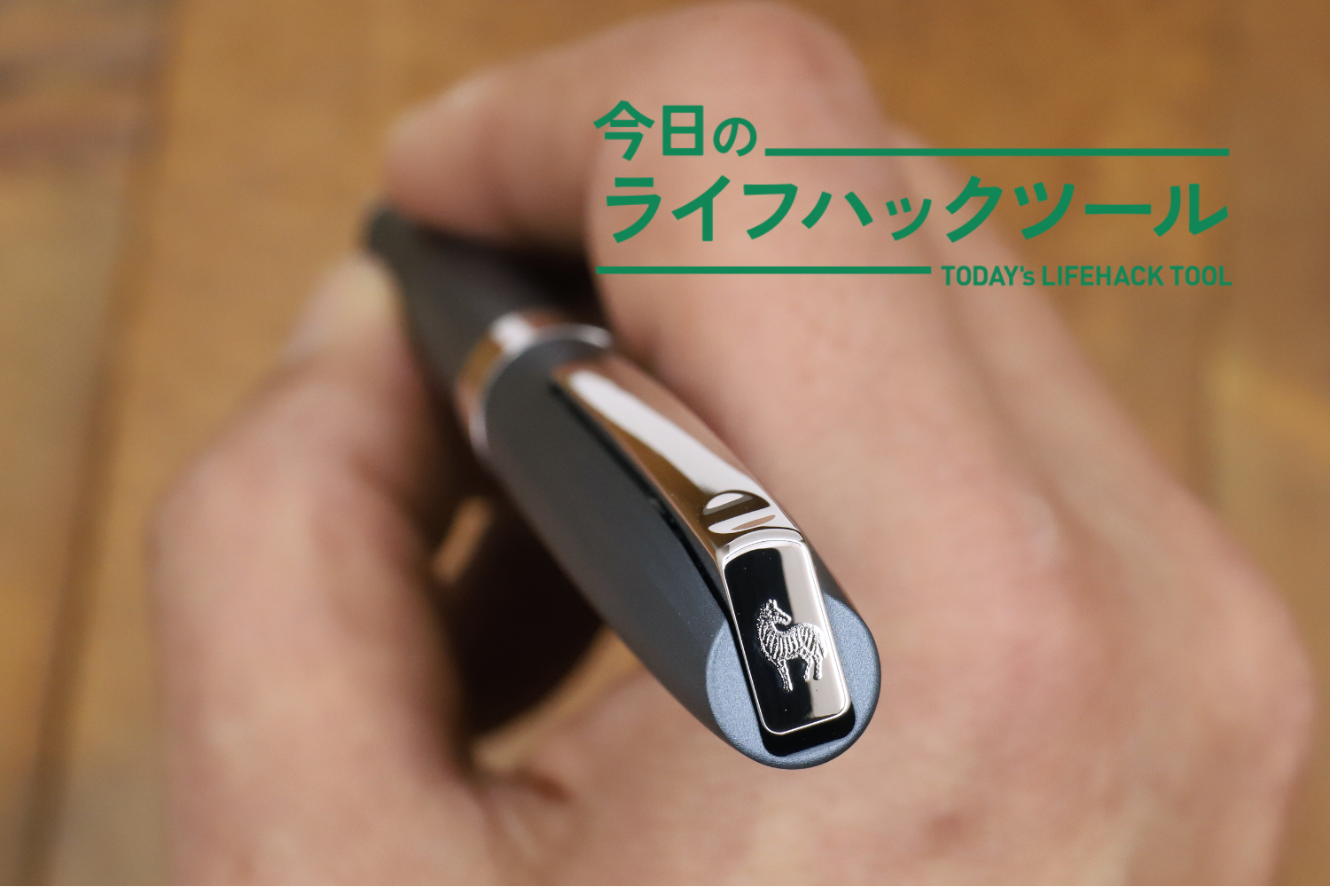 ゼブラが放つ、約6万円のボールペン「HAMON」。筆記具というよりもはや