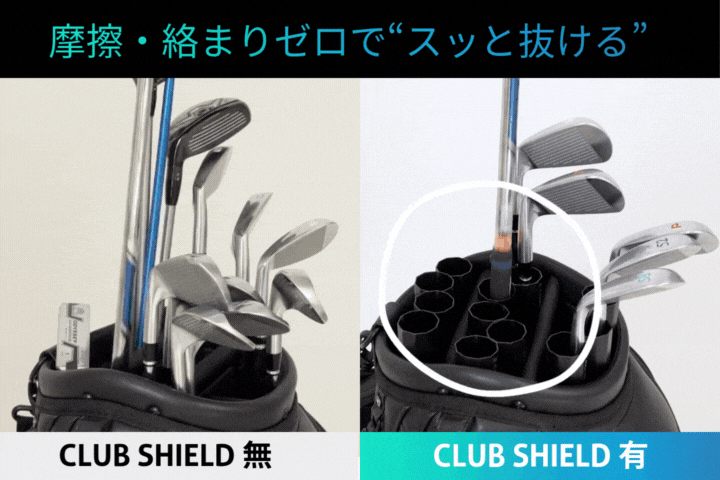 バッグを開けるたびにクラブが整ってる。キズも防げるしラウンドも快適