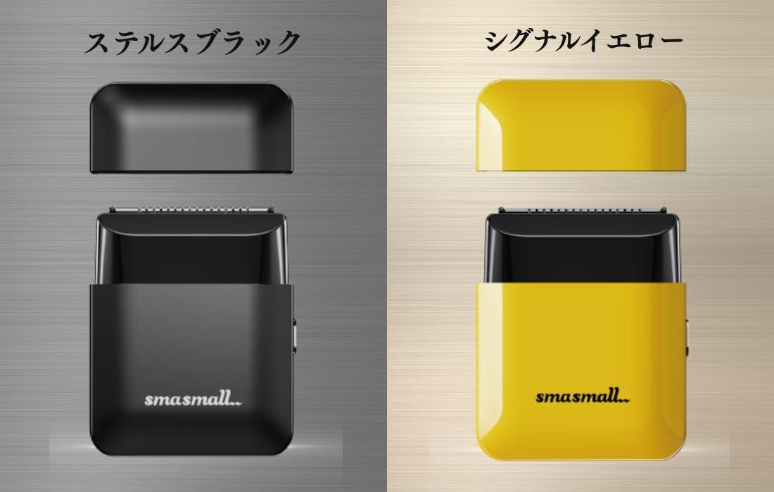サイズはたった6cm。携帯性もデザインも納得、超コンパクト電動