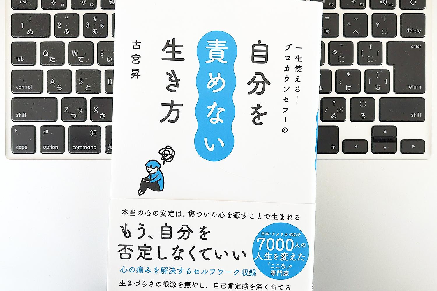 毎日書評】「もっとよくならなきゃ」という自己否定。手放すだけで毎日