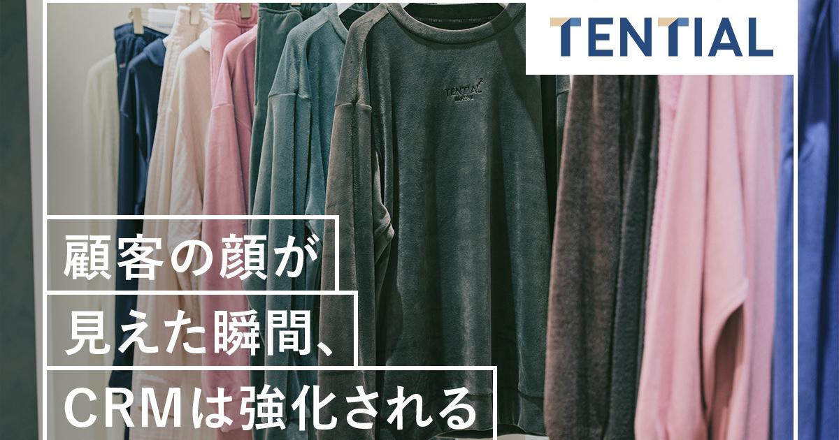 売上149％増のTENTIALに学ぶ「脱・新規獲得依存」。LINE活用で進む顧客理解のPDCA | Business Insider Japan