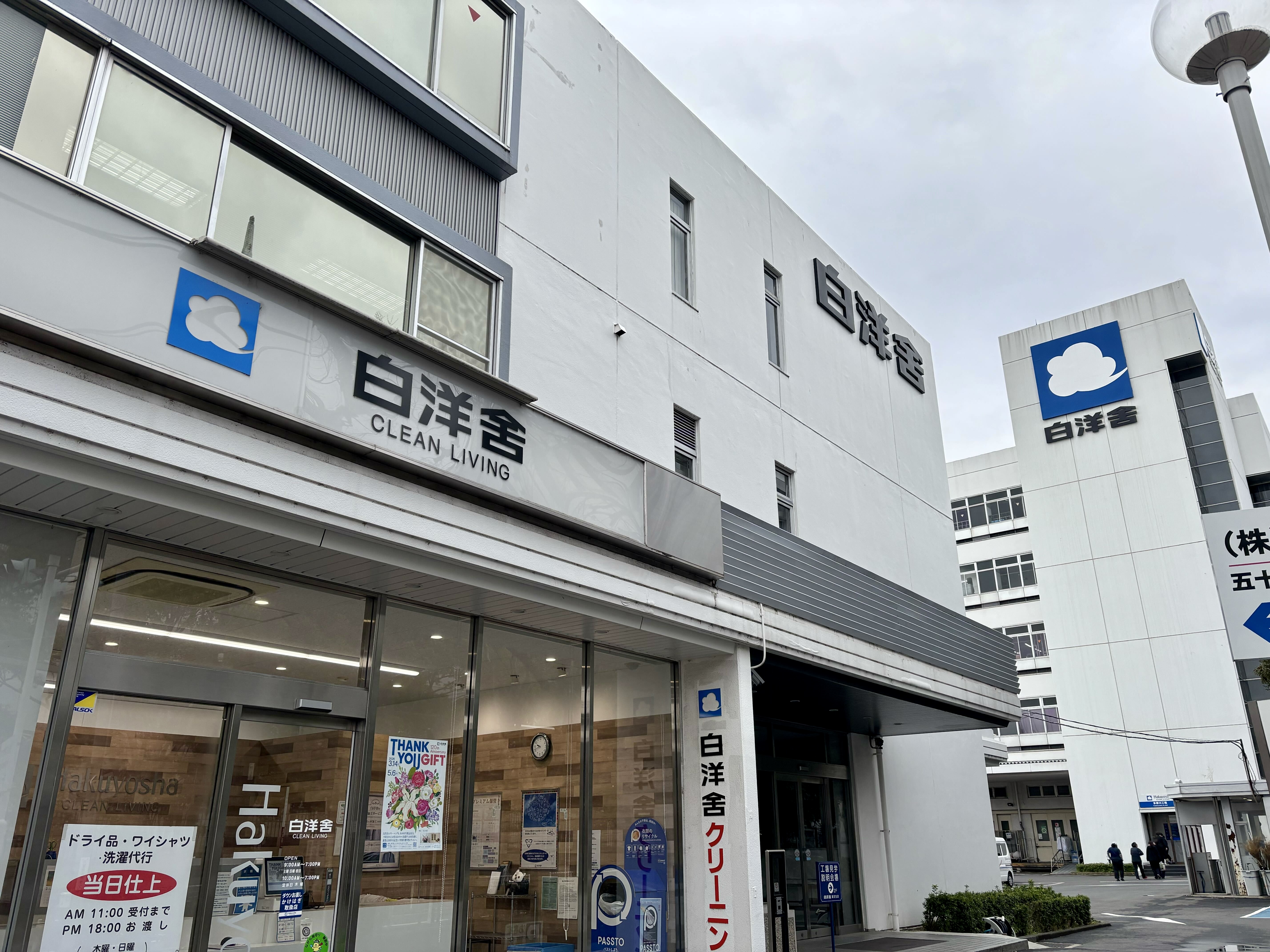 売上の6割はクリーニング「じゃない」。4年連続増収増益の白洋舎、逆風