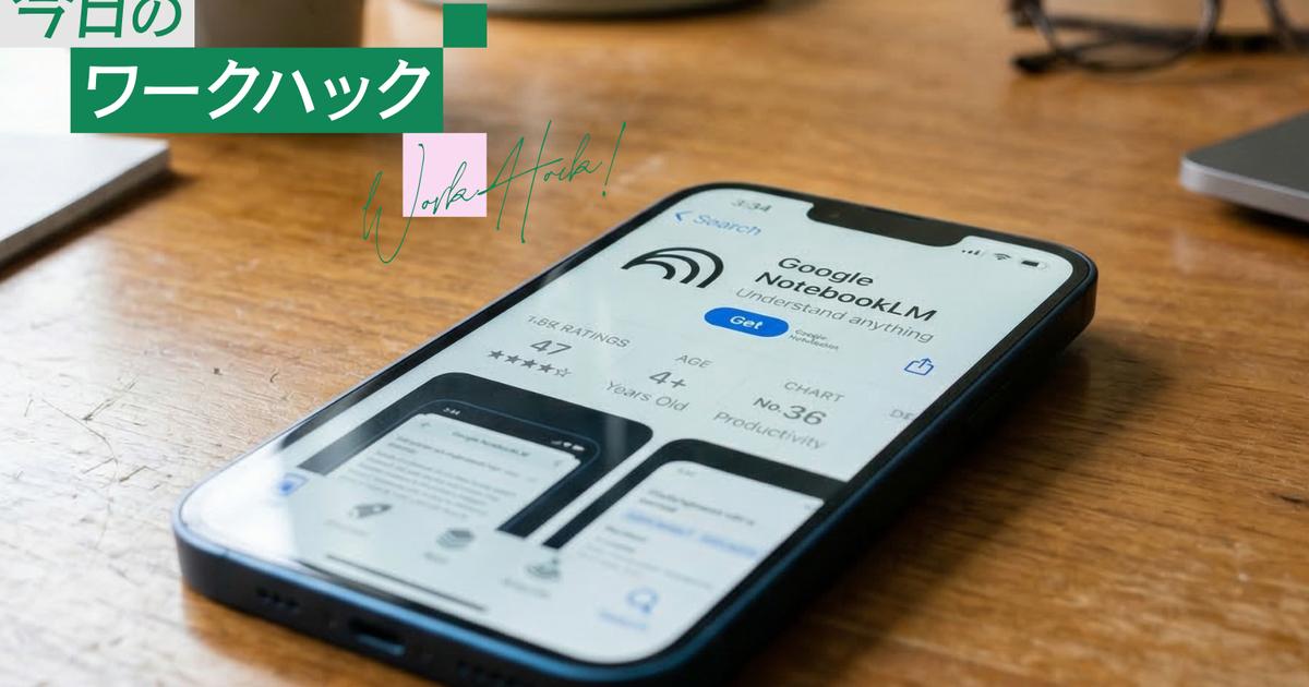 「Geminiより優秀」の声も。NotebookLMを200%使い倒す裏ワザ10選 | ライフハッカー・ジャパン