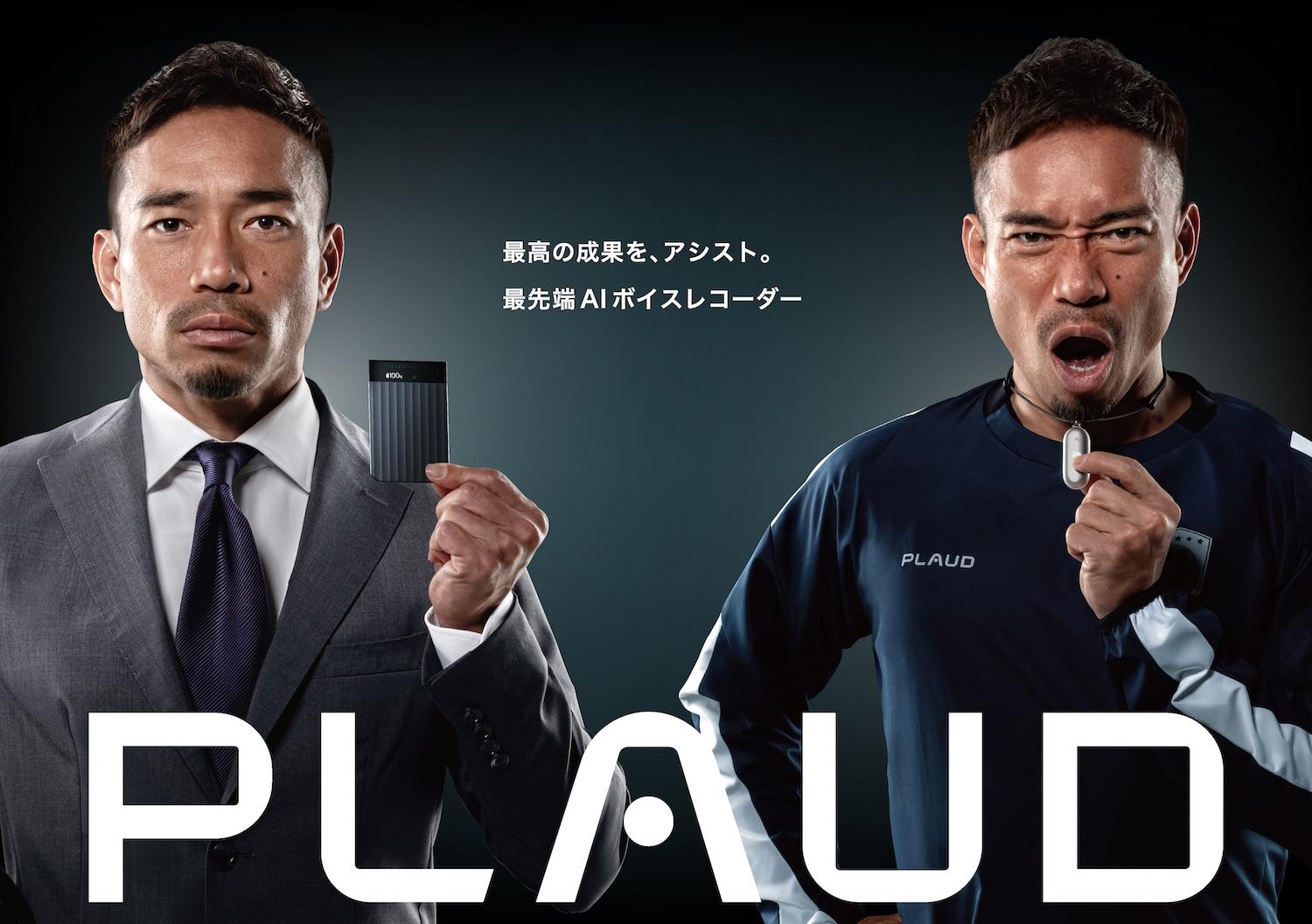 いま録音したい」がもっと手軽に。Plaudの新作「Plaud NotePin S」登場