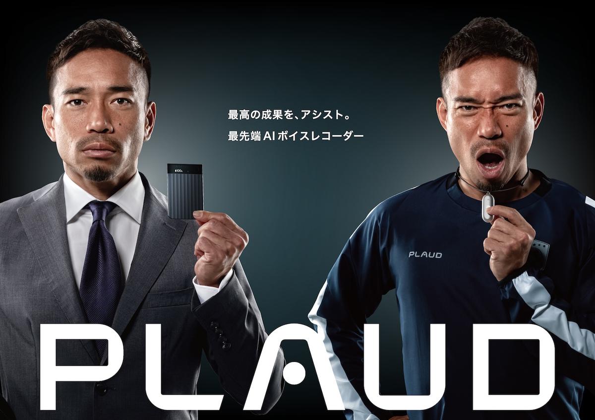 いま録音したい」がもっと手軽に。Plaudの新作「Plaud NotePin S」登場 