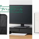 もう迷わない。新社会人のデスク悩みをズバッと解決する「無印良品」の厳選3アイテム