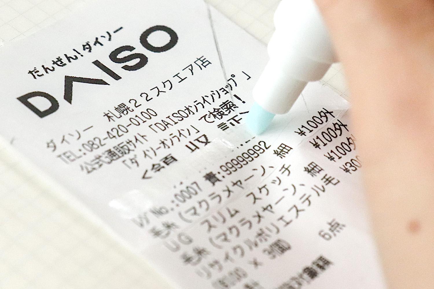 シヤチハタのこの1本で、レシートやAmazonラベルの「個人情報を消す