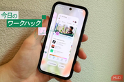 スマホの動作が軽くなった! 「本当にすべきこと」4選