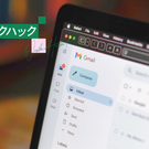 Gmailの「自動仕分け」で15分の余裕を作る! 受信トレイをスッキリ保つ4つの方法