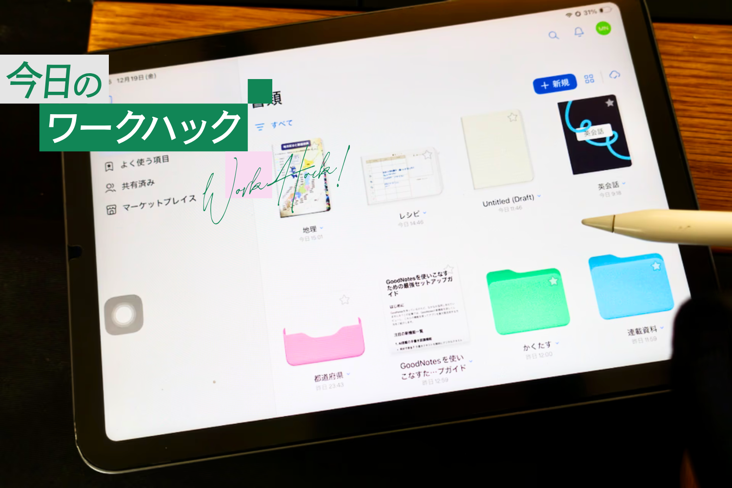 iPadメモが続かない人へ。GoodnotesのAI機能で「自分はどう使いたいか