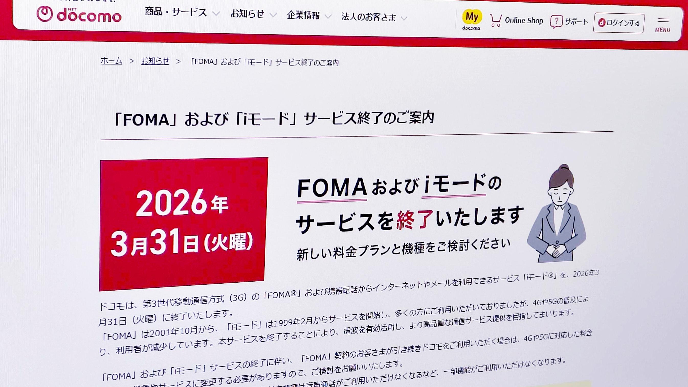 つながらないドコモ」は変わるか。3G終了で空く周波数帯が、品質改善の