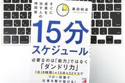 【毎日書評】新年度から「定時で帰る自分」になる。時間の使い方を変える2つの工夫