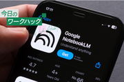 Googleの中の人も実践する「NotebookLM」5つの活用術