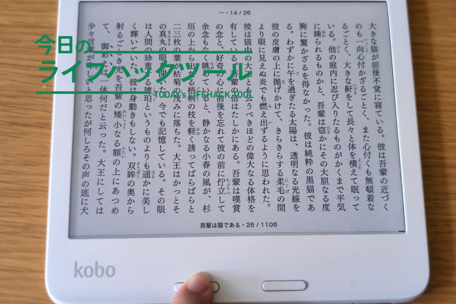 没入できる仕掛けが魅力！Kindle・Kobo・Redmiでつくる、自分に合った