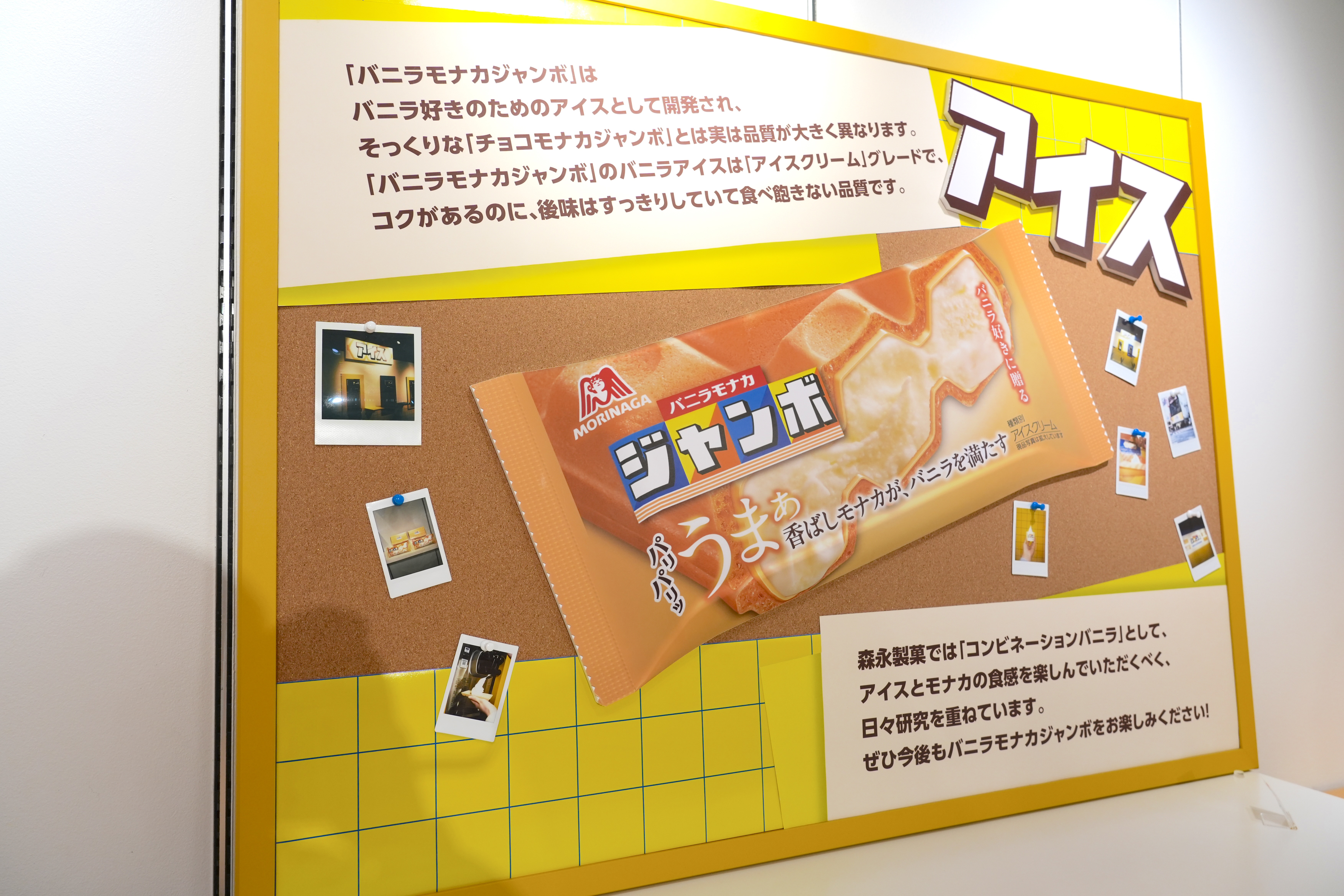 なぜ「チョコモナカジャンボ」は20年以上売れ続けるのか。年間2億個