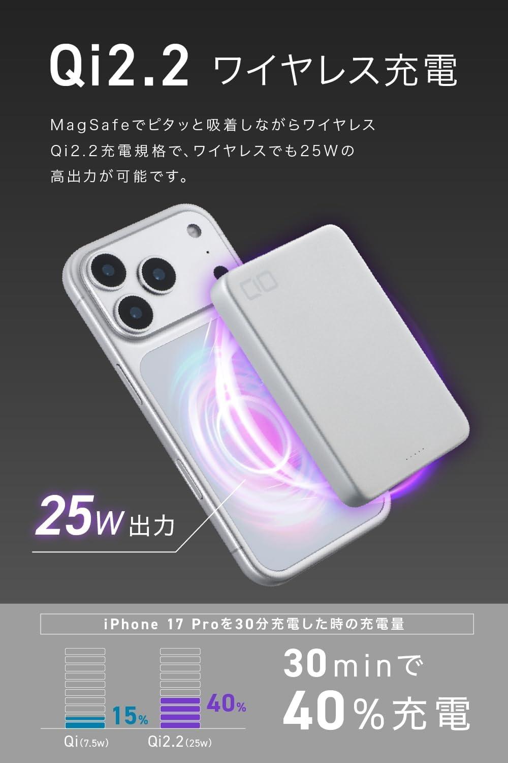 CIOの「Qi2.2」新作モバイルバッテリー、うれしい「完全パススルー機能