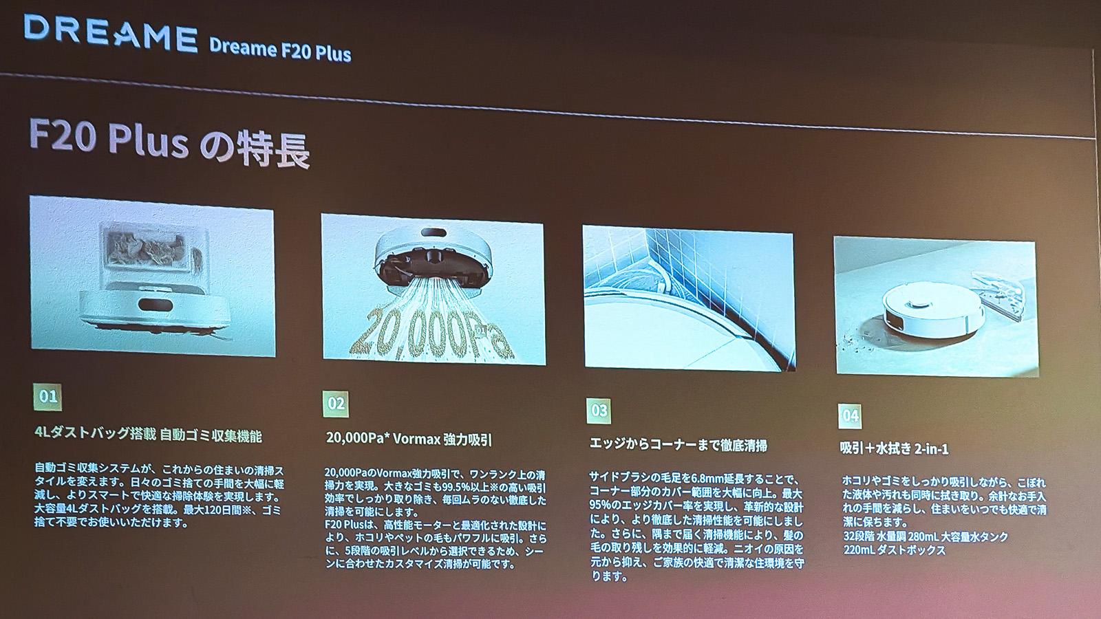 ドリーミーが日本向けロボット掃除機の新モデルを一挙公開。3万〜25万