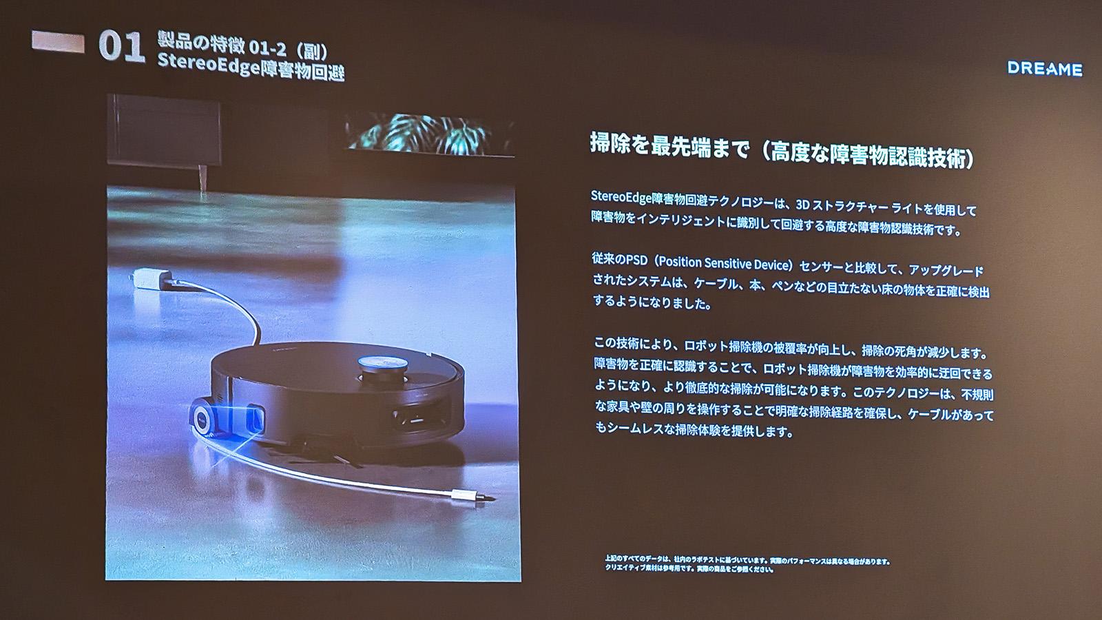 ドリーミーが日本向けロボット掃除機の新モデルを一挙公開。3万〜25万
