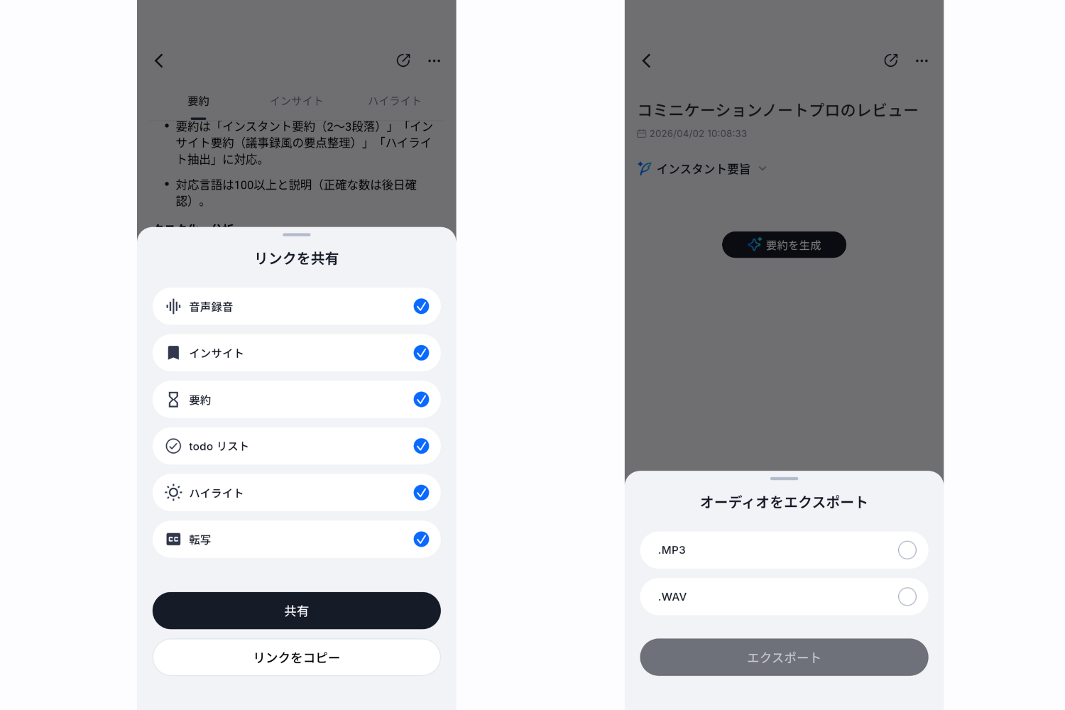 文字起こし＋要約が無制限！「サブスク不要」のAIレコーダー