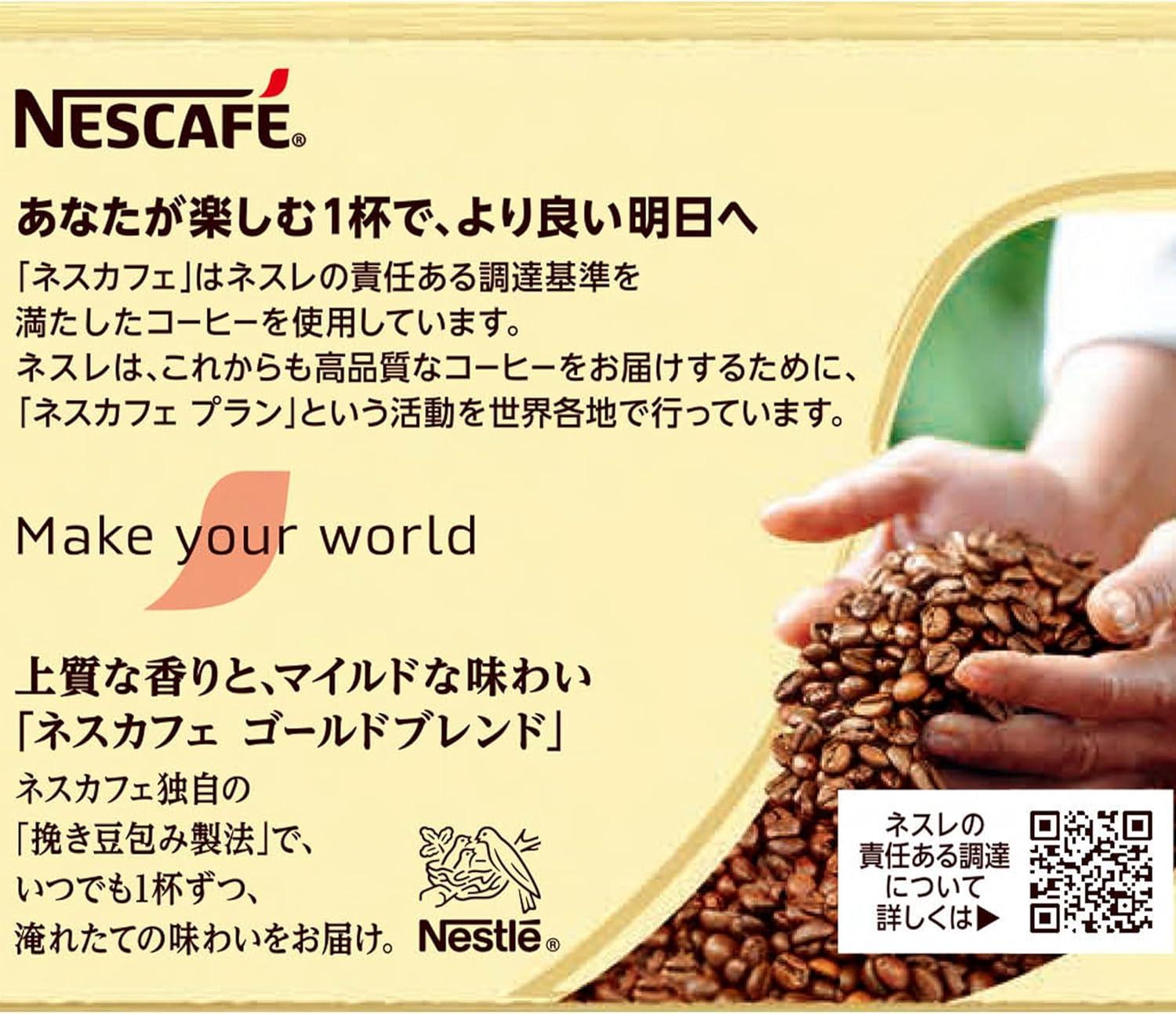 1杯17円の贅沢。ネスカフェ ゴールドブレンドが37%OFFでまとめ買いの