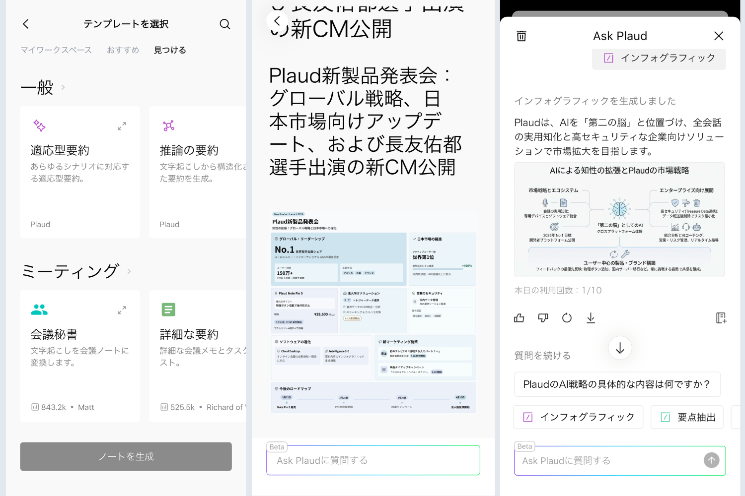 文字起こしだけじゃない。内容を図解化してくれる「Plaud」のAIボイス