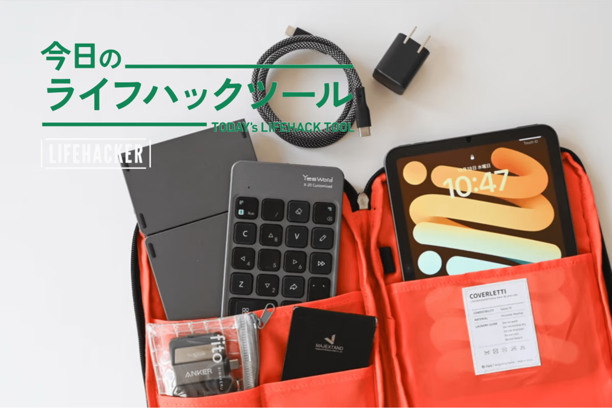 見た目はコンパクトな軽量ガジェットポーチ。ポケット多数でiPad
