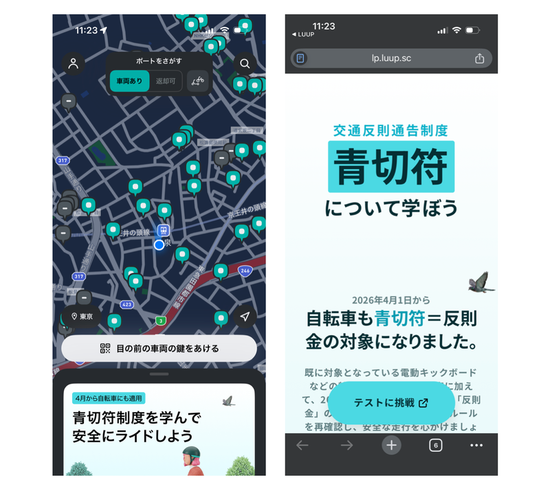 自転車の青切符】Luupにドコモバイク、OpenStreet…自転車シェア事業者