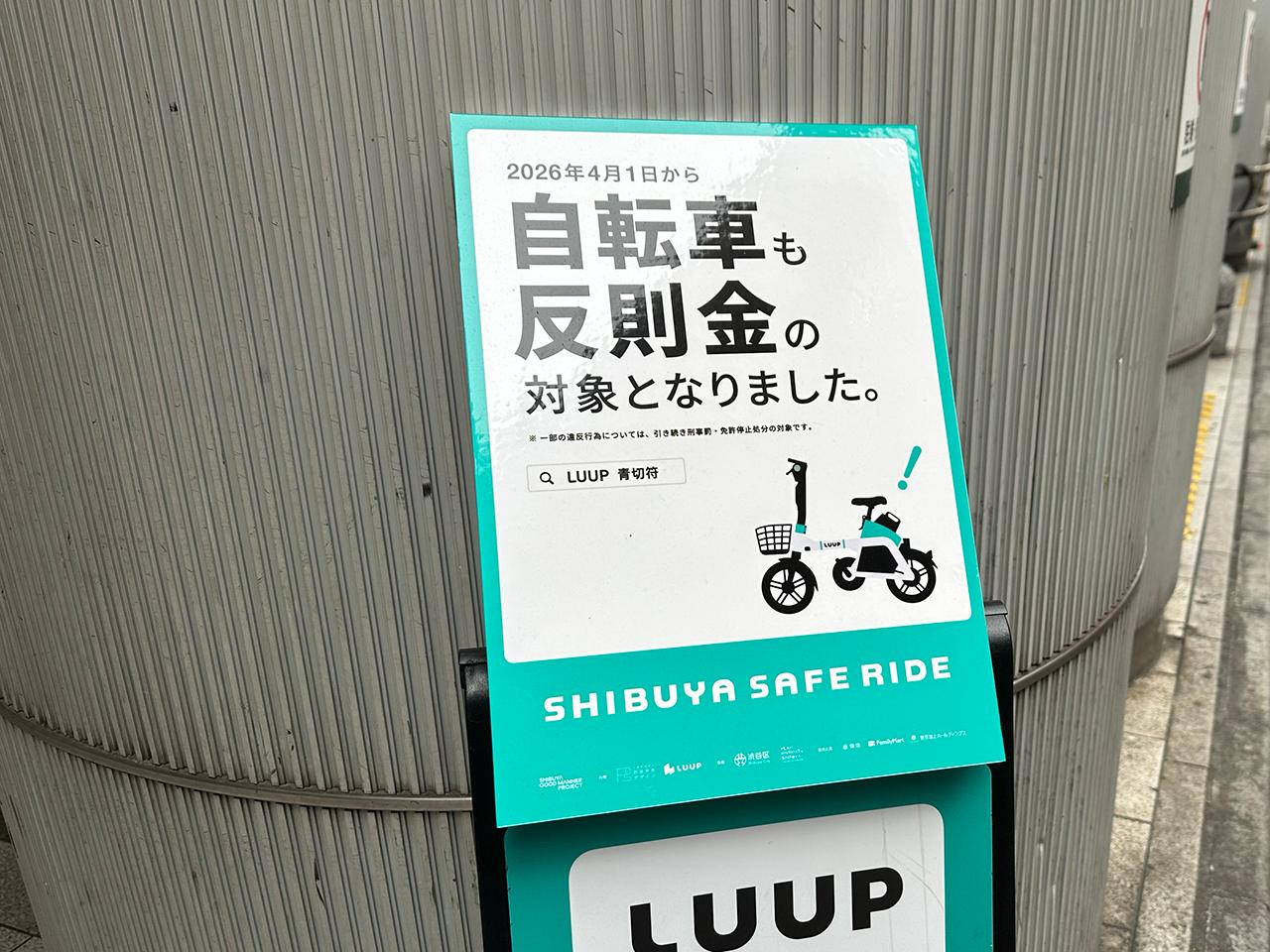自転車の青切符】Luupにドコモバイク、OpenStreet…自転車シェア事業者