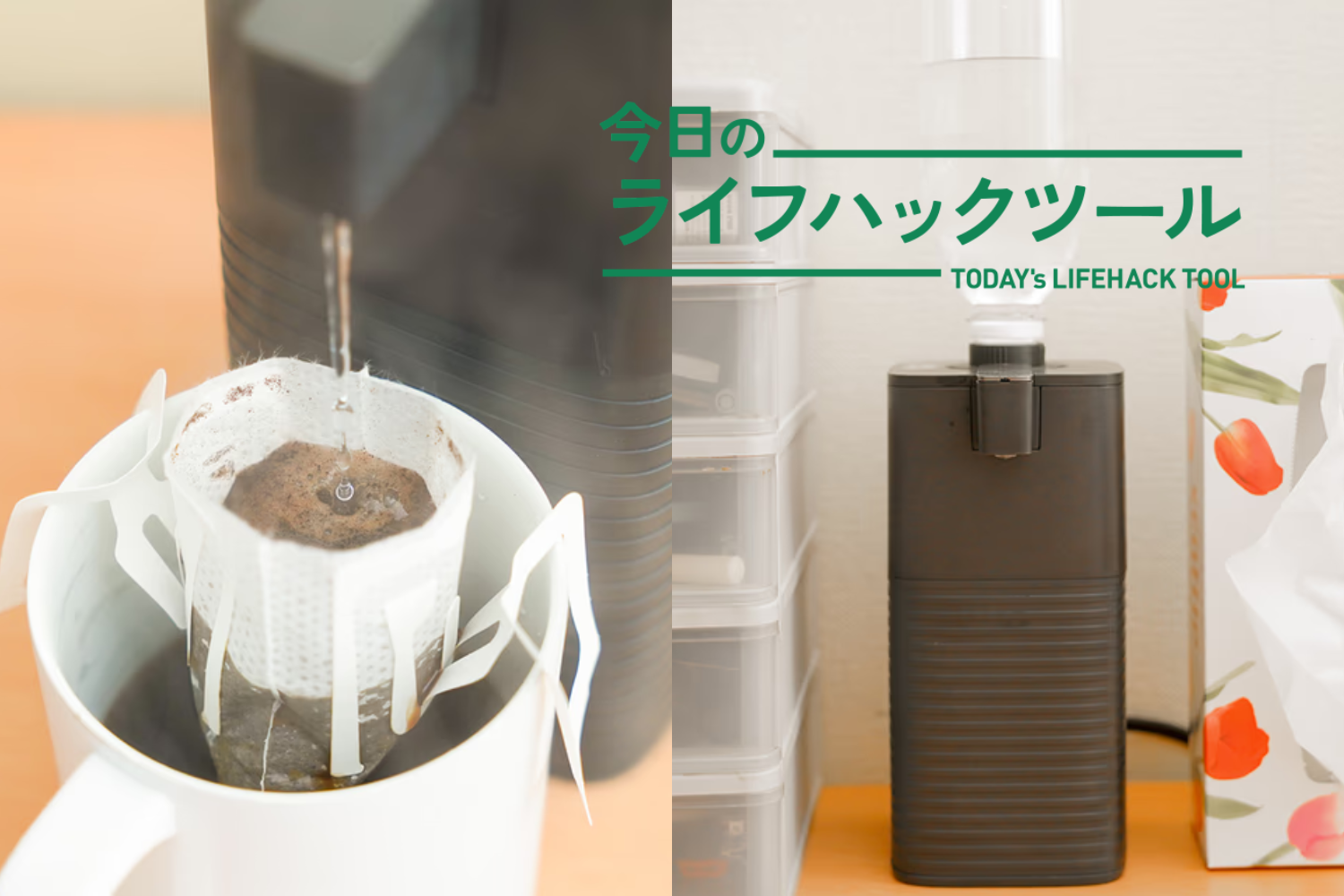 山善の「0.5秒爆速給湯ポット」でデスクを専用カフェ化！ 仕事中の